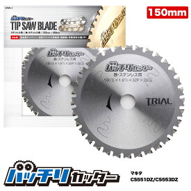 チップソー150mm 刃数32P 穴径20mm 金属チップソー 金属用チップソー 鉄工用チップソー ステンレス 鉄用 切断機 チップソー鉄用 まるのこ 刃 丸のこ 替刃 チップソー 150 消音スリット入 バッチリカッター B-TS150