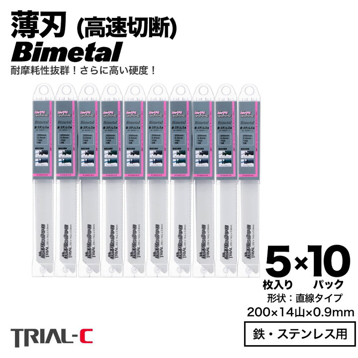 楽天市場】セーバーソー レシプロソー ブレード 200mm 14山 5枚入×10 
