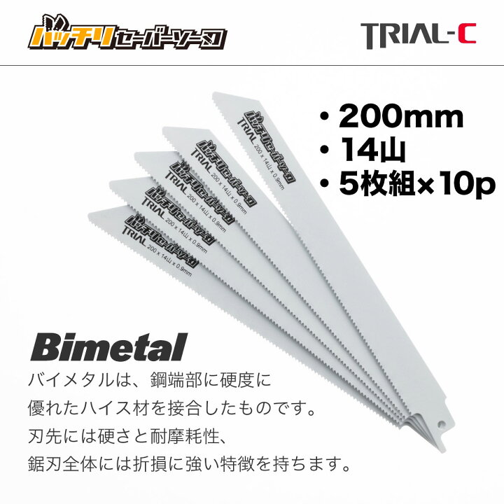楽天市場】セーバーソー レシプロソー ブレード 200mm 14山 5枚入×10 