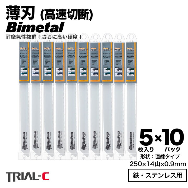 楽天市場】セーバーソー レシプロソー ブレード 250mm 14山 5枚入×10 
