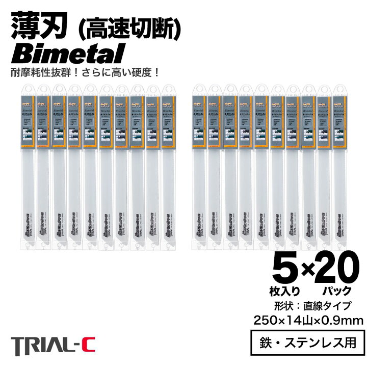 楽天市場】セーバーソー レシプロソー ブレード 250mm 14山 5枚入×20 