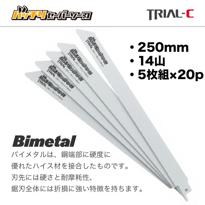 楽天市場】セーバーソー レシプロソー ブレード 250mm 14山 5枚入×20 