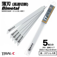 セーバーソー レシプロソー ブレード 250mm 14山 5枚入 レシプロソー 替刃 セーバーソー 替刃 ステンレス…