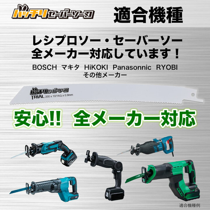 楽天市場】セーバーソー レシプロソー ブレード 曲線 200mm 10/14山 5 