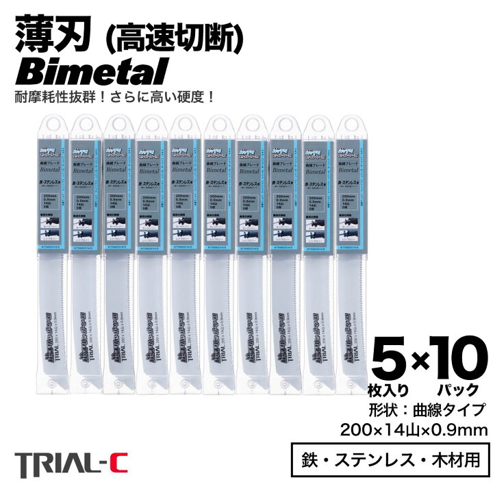 楽天市場】セーバーソー レシプロソー ブレード 曲線 200mm 14山 5枚入  