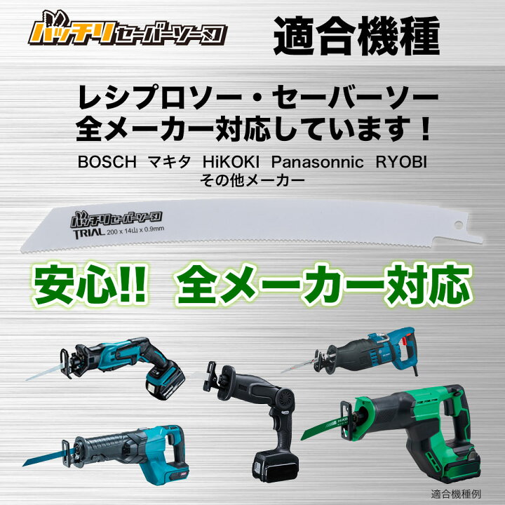 楽天市場】セーバーソー レシプロソー ブレード 曲線 200mm 14山 5枚入 