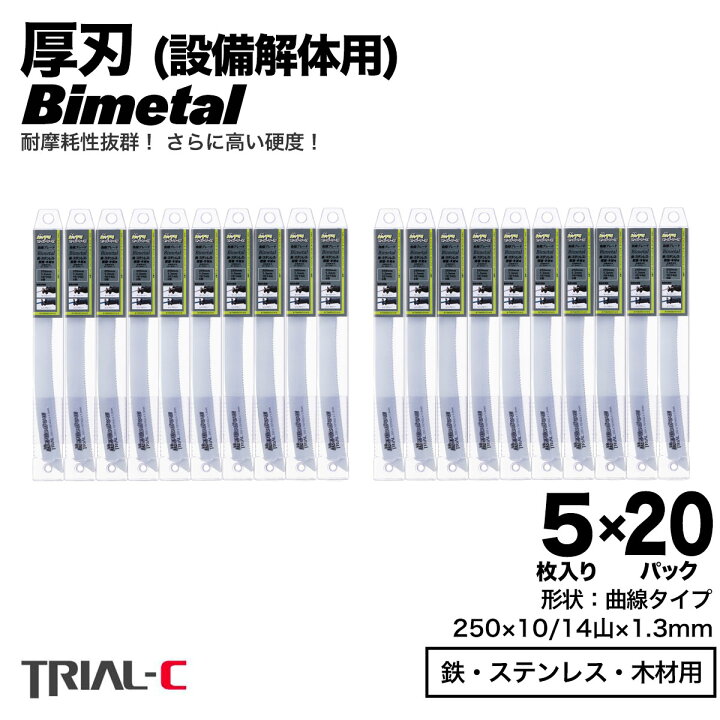 楽天市場】セーバーソー レシプロソー ブレード 曲線 250mm 10/14山 5 