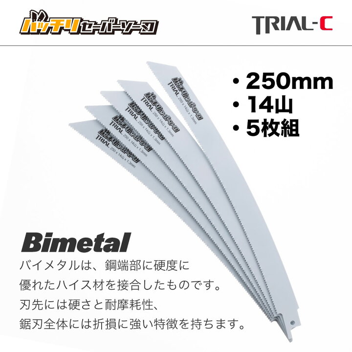 楽天市場】セーバーソー レシプロソー ブレード 曲線 250mm 14山 5枚入 