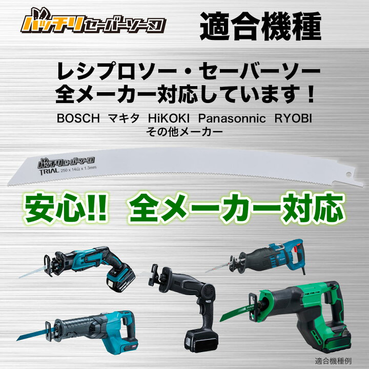 楽天市場】セーバーソー レシプロソー ブレード 曲線 250mm 14山 5枚入 