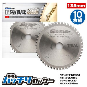 �y�|�C���g5�{�z�����p �`�b�v�\�[ 135mm 20mm 46P 10���g �X�e�����X �ۋ� �֐n �����X���b�g�� �p�i�\�j�b�N EZ45A2 �{�b�V�� GKM18V �����[�r BSC520 MAX PJCS52MA �o�b�`���J�b�^�[ B-S135