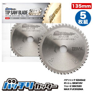 �����p �`�b�v�\�[ 135mm 20mm 46P 5���g B-S135 �X�e�����X �ۋ� �֐n �����X���b�g�� �p�i�\�j�b�N EZ45A2 �{�b�V�� GKM18V �����[�r BSC520 MAX PJCS52MA �o�b�`���J�b�^�[ B-S135