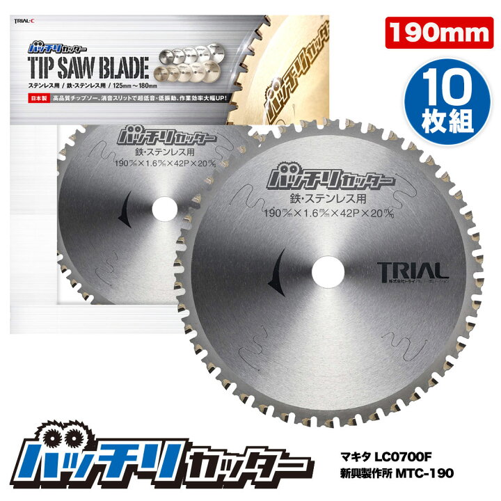 楽天市場】【ポイント5倍】金属用 チップソー 190mm 20mm 42P 10枚組 