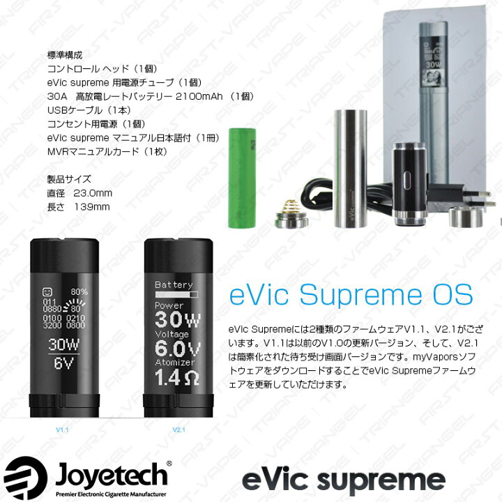 楽天市場 Joyetech正規品 Evic Supreme Kit A 電子タバコ 電タバ 専門店 禁煙 禁煙グッズ リキッド 補充液 カトマイザー アトマイザー First Vape ファーストベイプ Joyetech Evic Supreme トリエンジェル