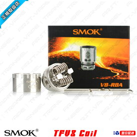 【SMOK正規品】【 TFV8 RBA 手巻きコイル 】【A】 電子タバコ 電タバ 専門店 禁煙 禁煙グッズ リキッド 補充液 カトマイザー アトマイザー FIRST-VAPE ファーストベイプ SMOK TFV8 V8-RBA 1点