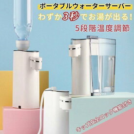 一人暮らし 卓上 父の日 衛生 ペットボトル 安 5段階水温調節 おしゃれ