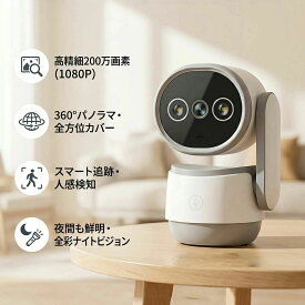 守番対策 フルHD 自動追尾 声光アラーム 暗視撮影 ペットカメラ 赤外線暗視 防犯対策 人体検知 WiFi対応 双方向通話 高齢者見守り 1080P