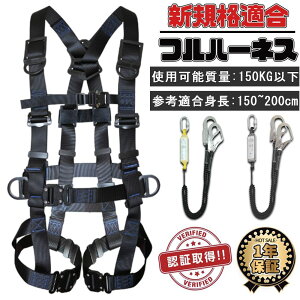 ハーネス型安全帯 軽量」の人気商品一覧 | 安い商品を通販サイトから 