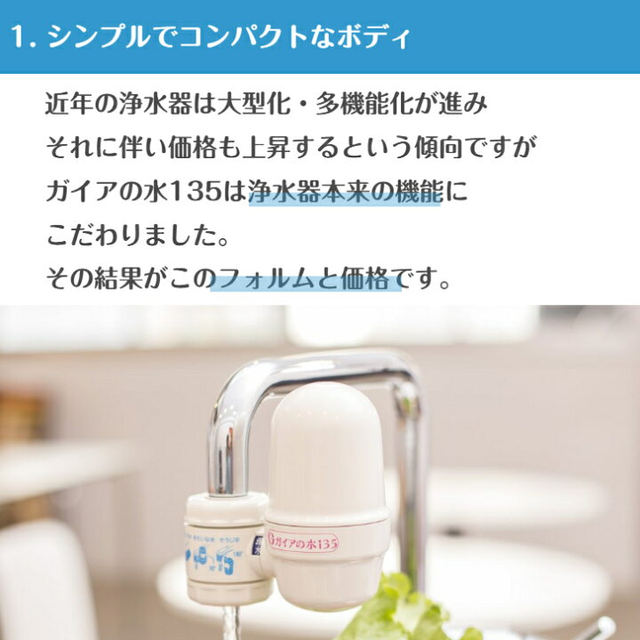 楽天市場】《ガイアの水135 蛇口用浄水器》 ガイアの水 専用 
