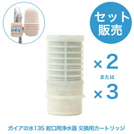楽天市場】《ガイアの水135 浄水シャワーヘッド 交換用カートリッジ 