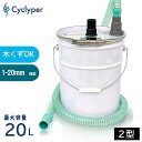 【木くずOK！掃除機と繋いで強力集塵】サイクロン 集塵機 DIY 業務用 容量20L 28L Cyclyper サイクリーパー2型 木屑 …