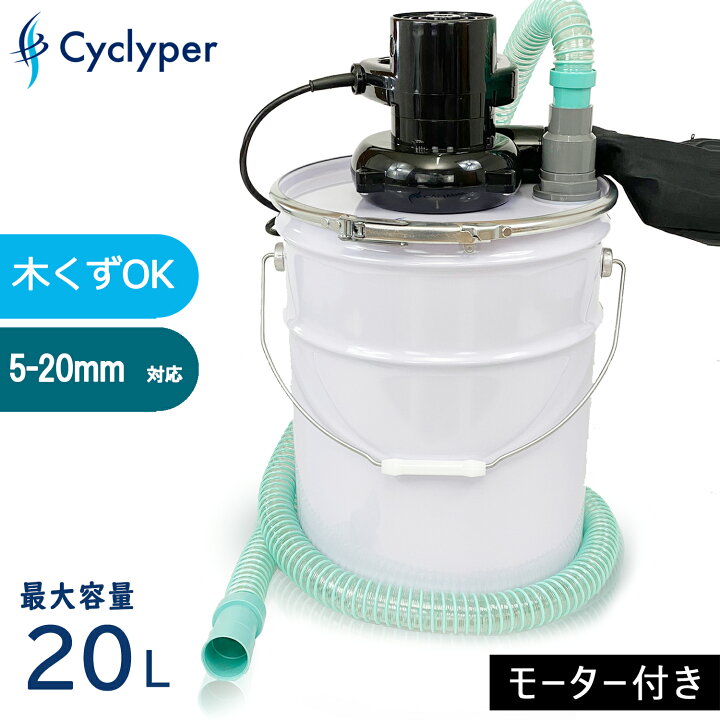 楽天市場】【木くずOK！掃除機不要で強力集塵】サイクロン 集塵機 DIY 