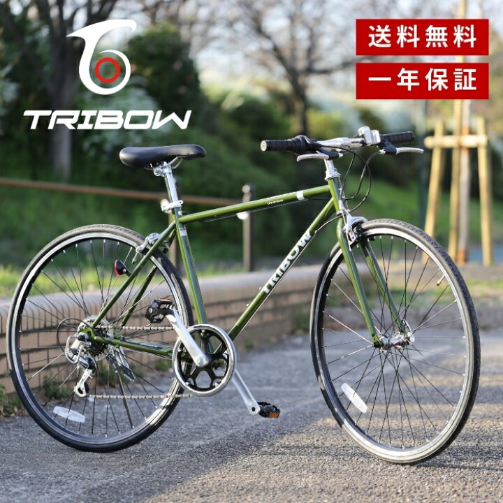 TRIBOW クロスバイク 700×28C シマノ 21段変速 フロント3段 リア7段 