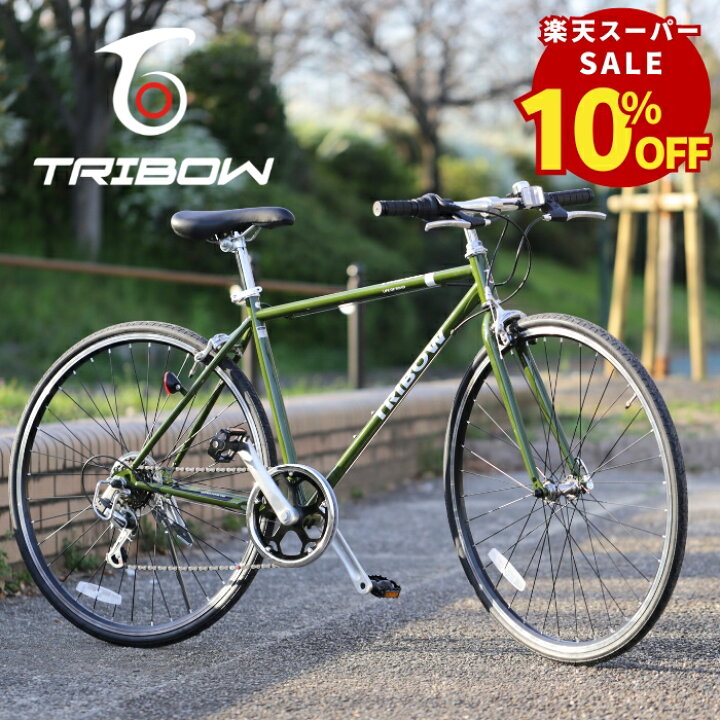 楽天市場】TRIBOW トリボー クロス バイク 700C 自転車 8色展開  