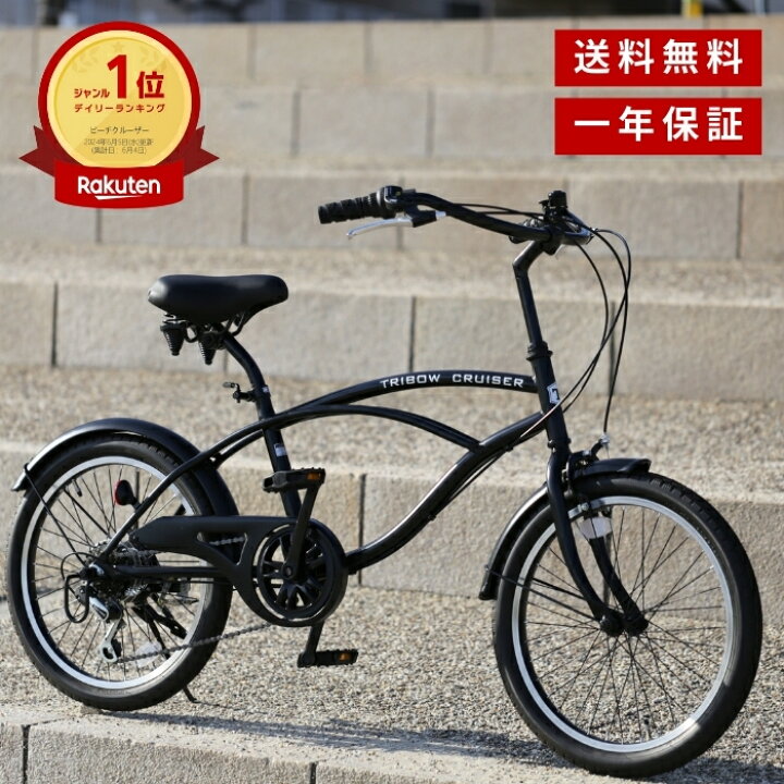 楽天市場】TRIBOW（トリボー） ビーチクルーザー 自転車 小径車 シマノ 
