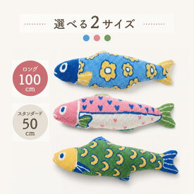魚型クッション ぬいぐるみ かわいい 北欧 インテリア 抱き枕 抱きまくら フィッシュクッション さかなクッション 動物クッション おしゃれ 可愛い ふわふわ 柔らかい 大きい 安全 おもちゃ 癒しアイテム 洗える カバー取り外し可能 新生活 子供部屋 送料無料 HOSHINOTORI