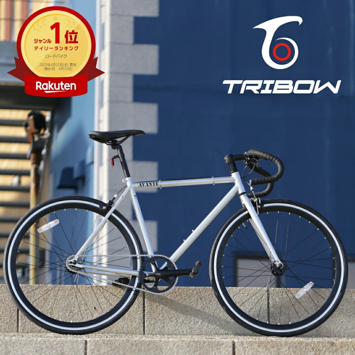 楽天市場】TRIBOW（トリボー） ピスト バイク PISTO 自転車 クロモリ 