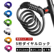 ワイヤーロック ダイヤル式 自転車 バイク ダイヤルロック ワイヤーロック 自転車ロック カギ 鍵 かぎ 長…