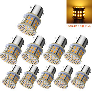 24Vԗp S25VO/G18 i1156 BA15sj50A LED d Ao[ IW gbN fRg _v oX ^ԗp ou ECJ[ }[J[ ^[Cg u[Lv TChtbV[