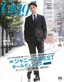 Oggi(オッジ)特別版 2022年 07月号 [雑誌]　ジャニーズWEST　藤井流星