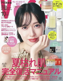 VOCE 2022年10月号 通常版 [雑誌]　戸田恵梨香