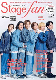 Stagefan Vol.23 (メディアボーイMOOK)　A.B.C-Z＆佐藤アツヒロ