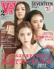 ViVi 2023年2月号 通常版 表紙:藤田ニコル、山崎天、せいら [雑誌]