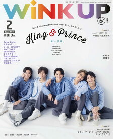 WiNK UP (ウインクアップ) 2023年 2月号 King & Prince
