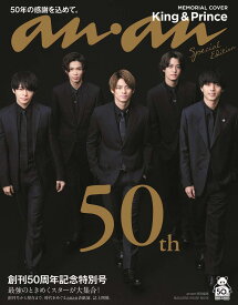 anan特別編集 創刊50周年記念特別号スペシャルエディション(マガジンハウスムック) King&Prince キンプリ