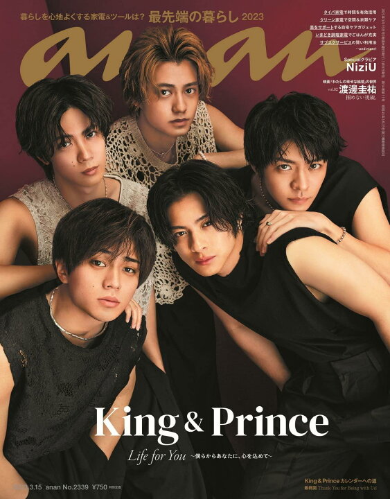 楽天市場】anan(アンアン)2023/03/15号 No.2339 King&Prince キンプリ  