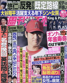 週刊女性 2023年 5/2 号 [雑誌] King&Prince キンプリ 大谷翔平