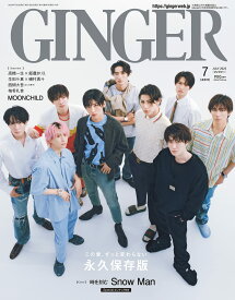 GINGER[ジンジャー] 2023年 7月号 表紙／Snow Man