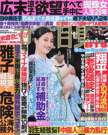 週刊女性自身 2023年 6/27 号 [雑誌] BTS デビュー10周年 特別ポスター
