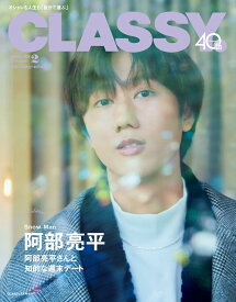 CLASSY.（クラッシィ）2024年2月号　Special Edition