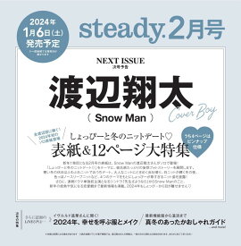 steady.(ステディ.) 2024年 2月号 表紙 Snow Man『渡辺翔太』