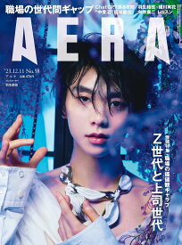 AERA (アエラ) 2023年 12/11 号 [雑誌] 【表紙】羽生結弦