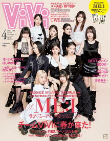 訳アリ　ViVi 2024年4月号通常版 表紙:世界初表紙!「PRODUCE 101 JAPAN THE GIRLS」から誕生 ME:I [雑誌]