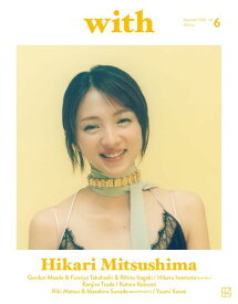 with2024年9月号 (講談社 MOOK)