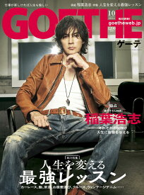 GOETHE（ゲーテ） 2024年10 月号