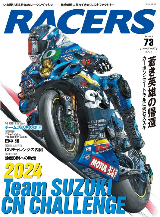 楽天市場】RACERS - レーサーズ - Vol.73 (サンエイムック) : TRIBUTY