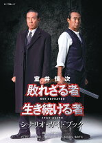 楽天市場】容疑者室井慎次 シナリオガイドの通販